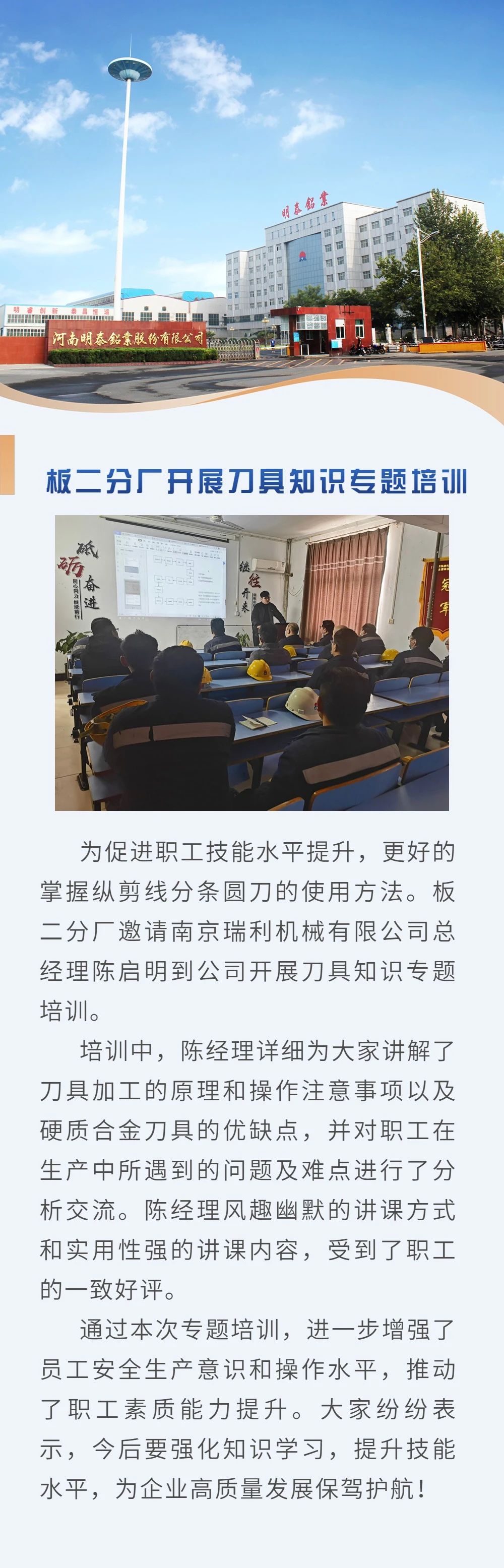 板二分厂开展刀具知识专题培训